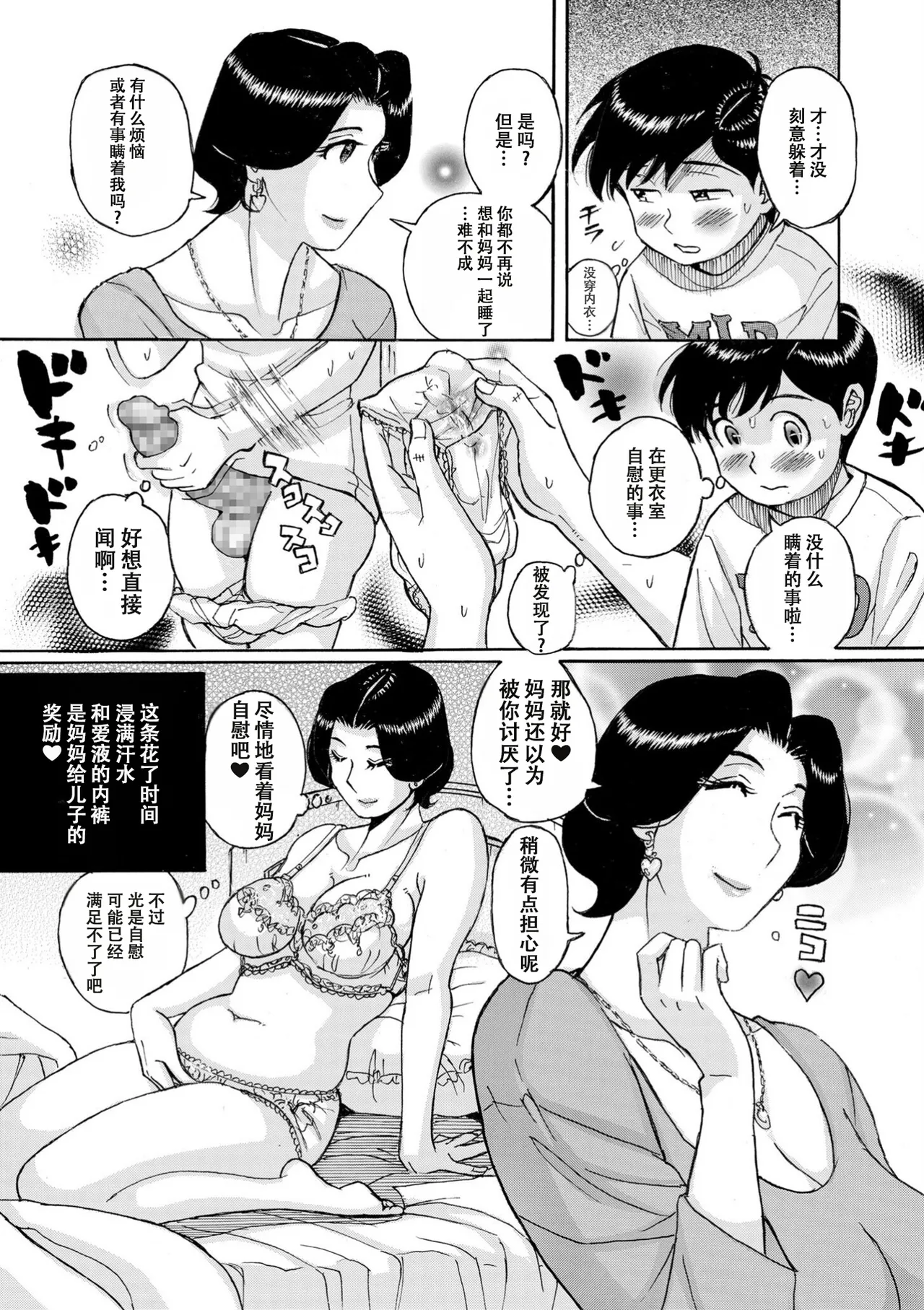 [児島未生]ママとマモちゃん 中編[春桑汉化组汉化] Page 17