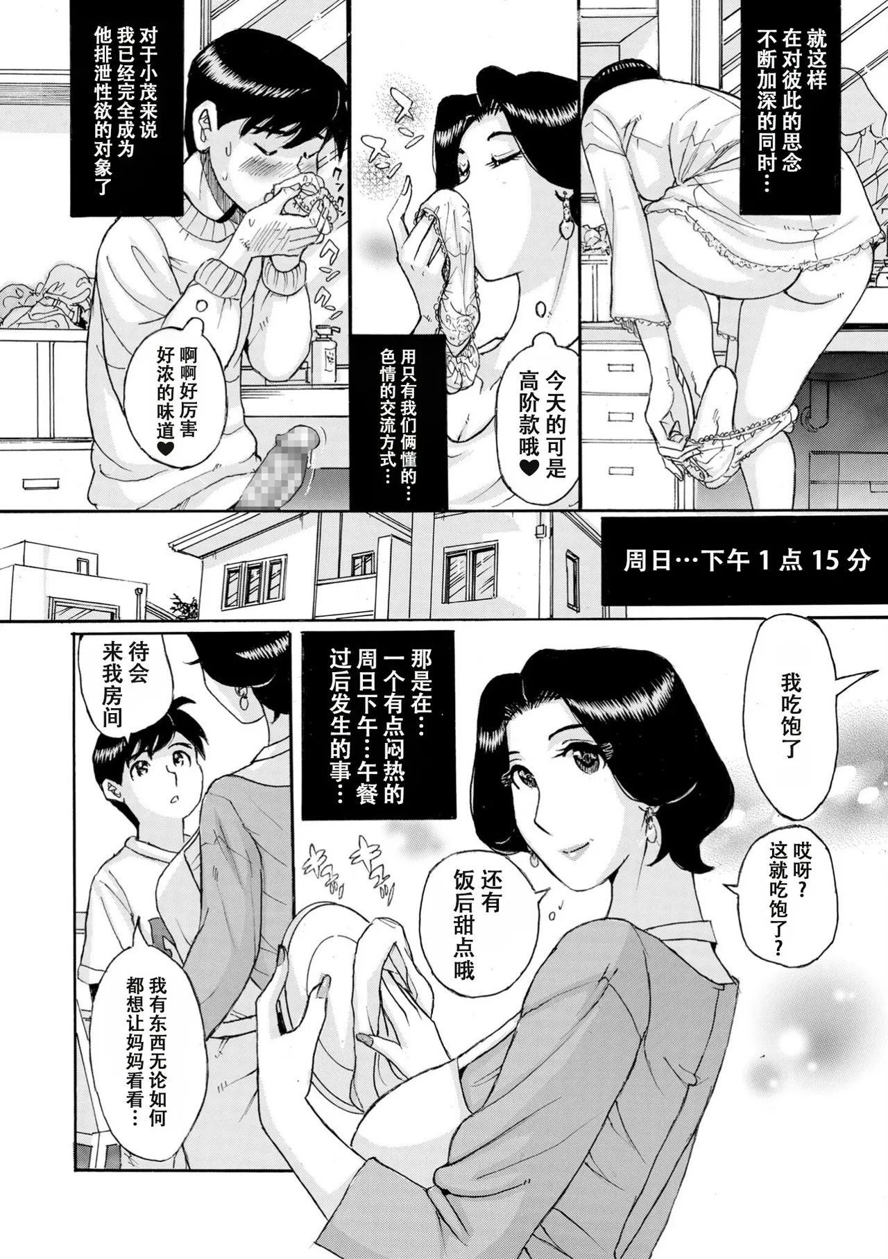 [児島未生]ママとマモちゃん 中編[春桑汉化组汉化] Page 18