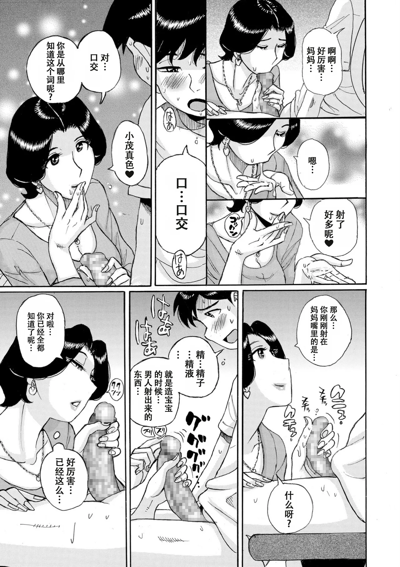 [児島未生]ママとマモちゃん 中編[春桑汉化组汉化] Page 23