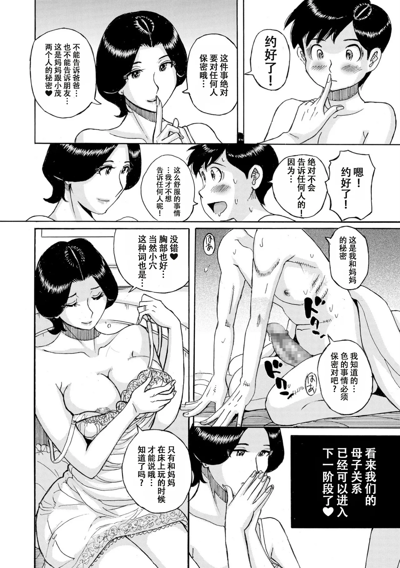 [児島未生]ママとマモちゃん 中編[春桑汉化组汉化] Page 6