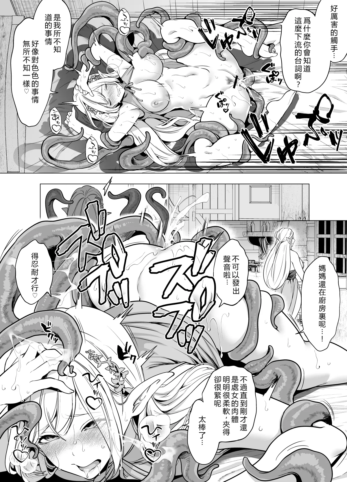 [Miyahara Ayumu]Shokushu to Kankaku Kyouyuu shite Hara nda Elf Oyako no Junan(Chinese Translation) Page 16