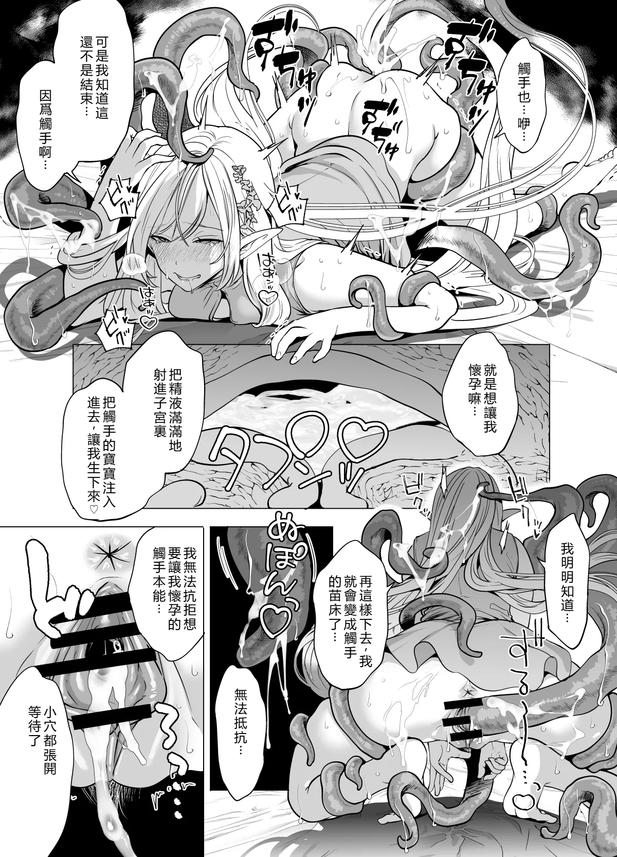 [Miyahara Ayumu]Shokushu to Kankaku Kyouyuu shite Hara nda Elf Oyako no Junan(Chinese Translation) Page 19