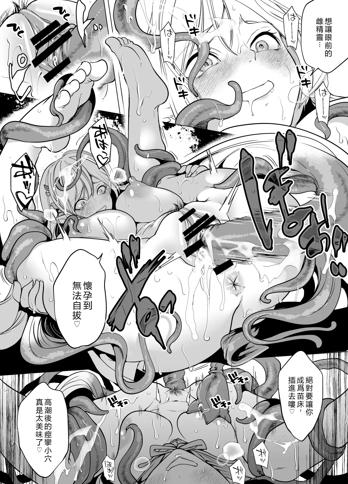 [Miyahara Ayumu]Shokushu to Kankaku Kyouyuu shite Hara nda Elf Oyako no Junan(Chinese Translation) Page 20