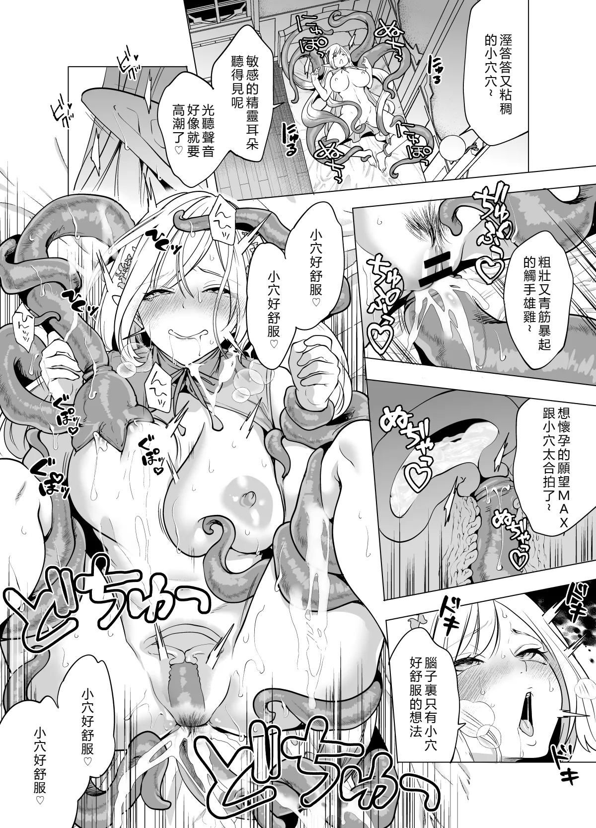 [Miyahara Ayumu]Shokushu to Kankaku Kyouyuu shite Hara nda Elf Oyako no Junan(Chinese Translation) Page 21
