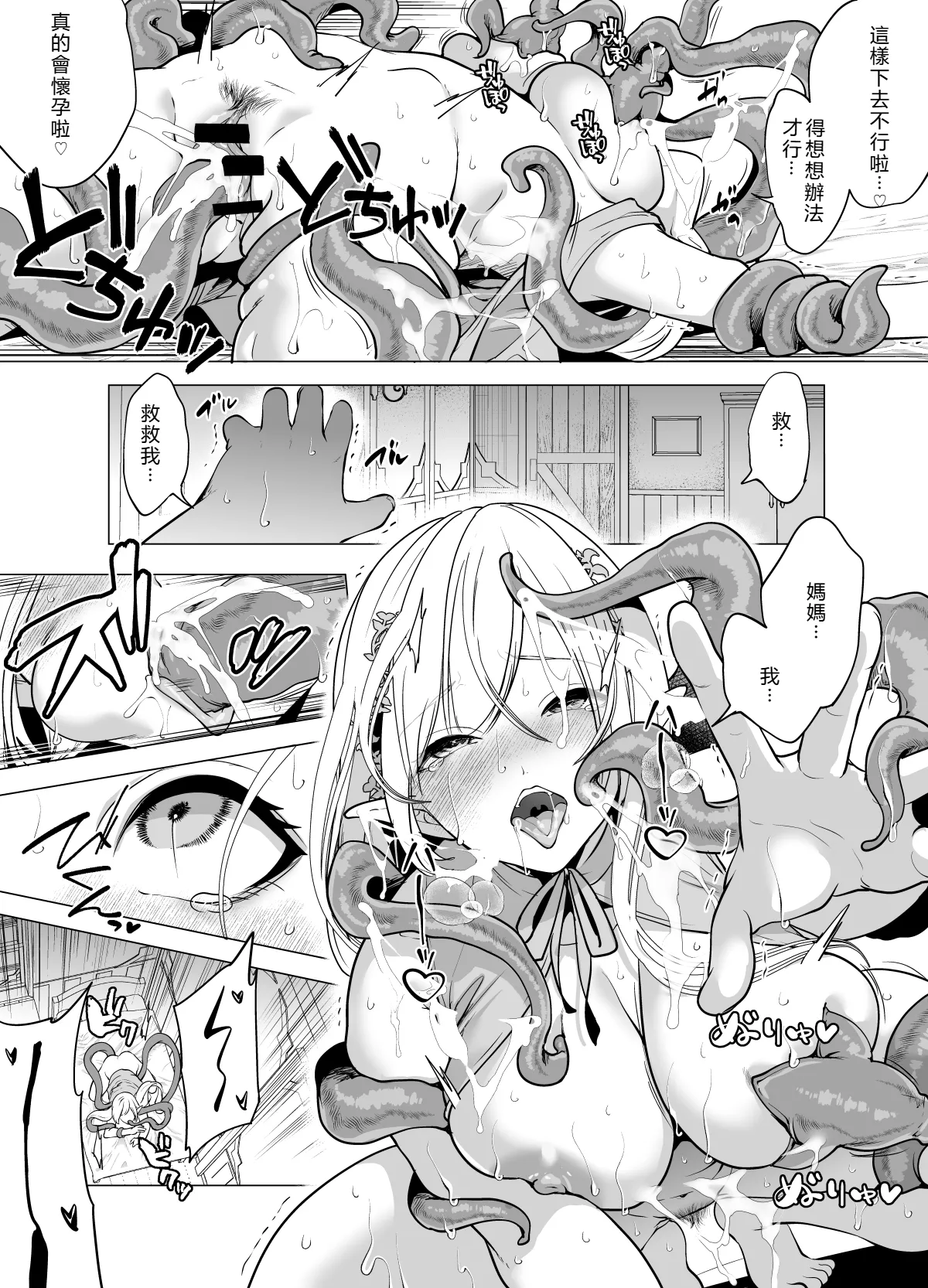 [Miyahara Ayumu]Shokushu to Kankaku Kyouyuu shite Hara nda Elf Oyako no Junan(Chinese Translation) Page 23