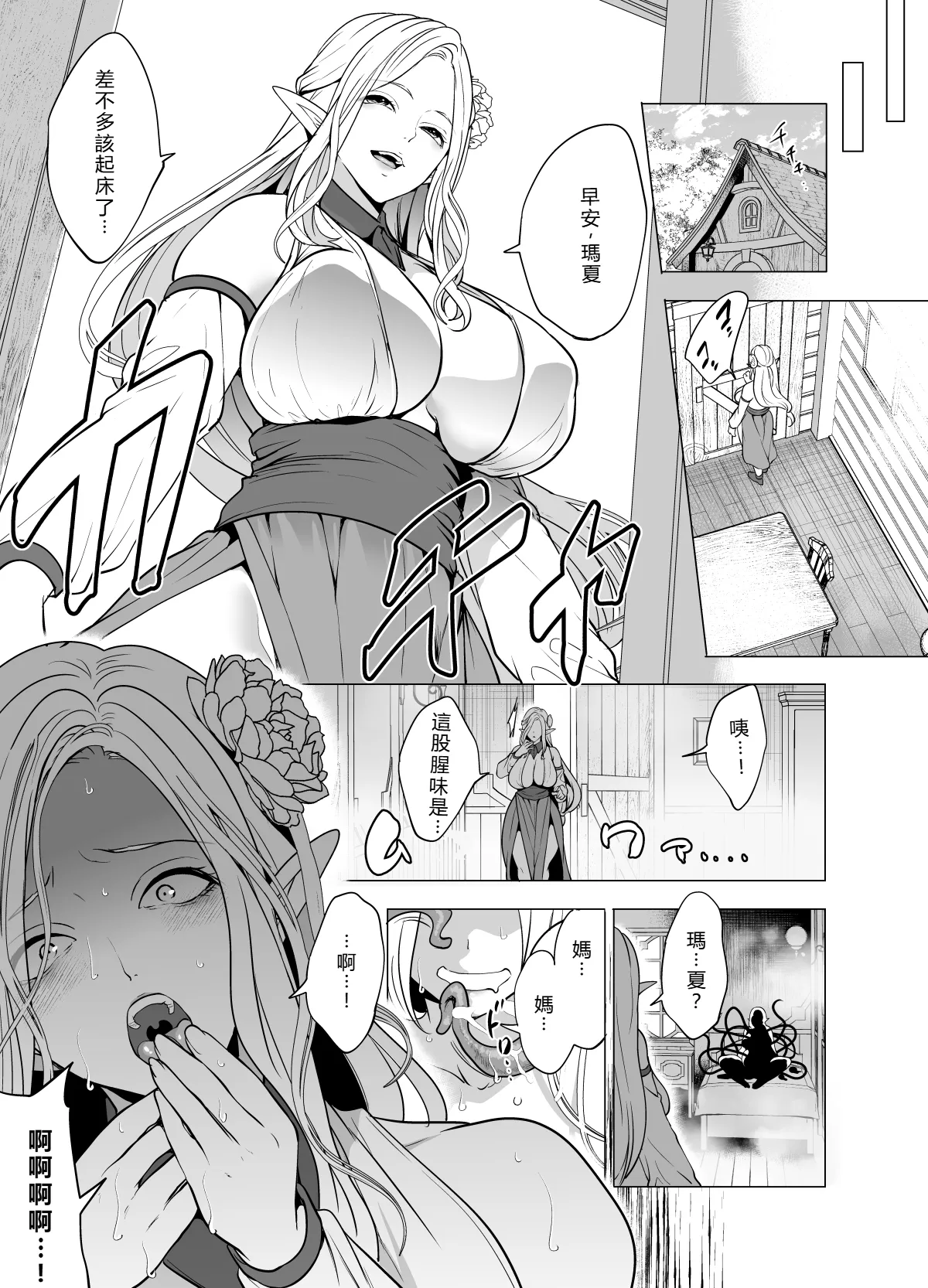 [Miyahara Ayumu]Shokushu to Kankaku Kyouyuu shite Hara nda Elf Oyako no Junan(Chinese Translation) Page 36