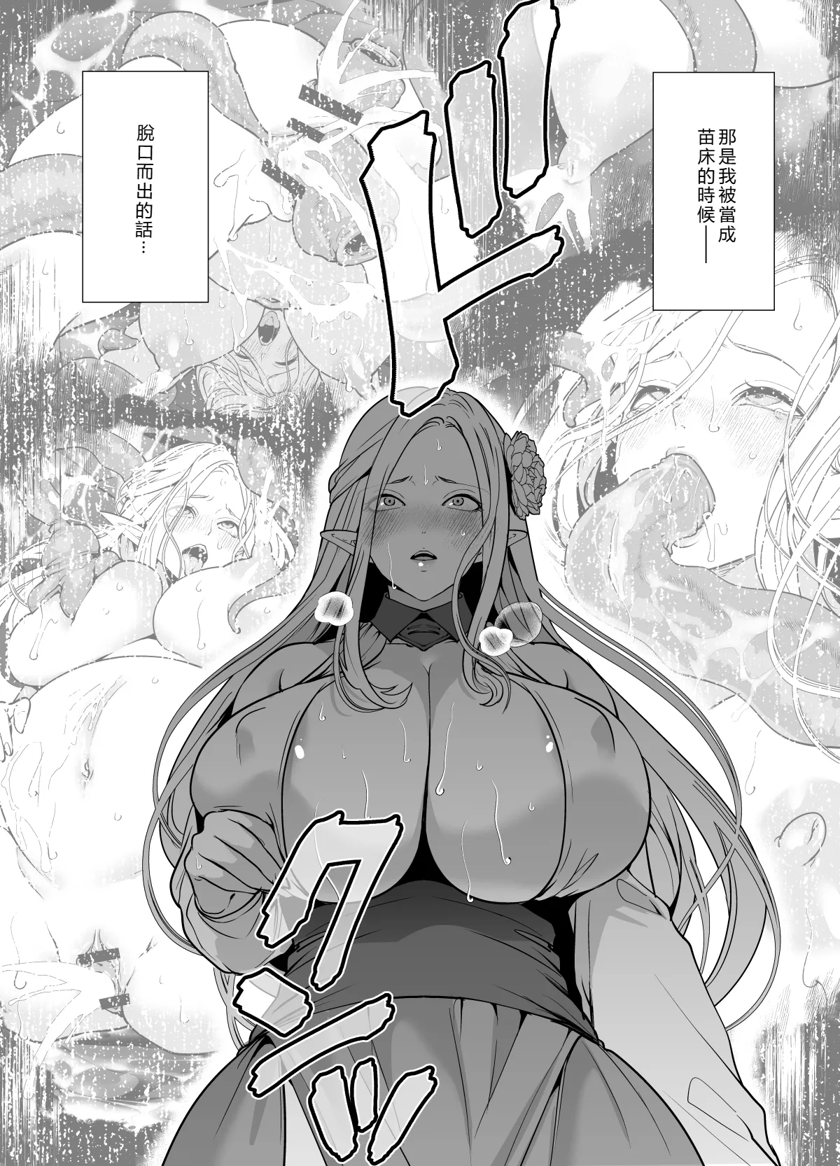 [Miyahara Ayumu]Shokushu to Kankaku Kyouyuu shite Hara nda Elf Oyako no Junan(Chinese Translation) Page 39