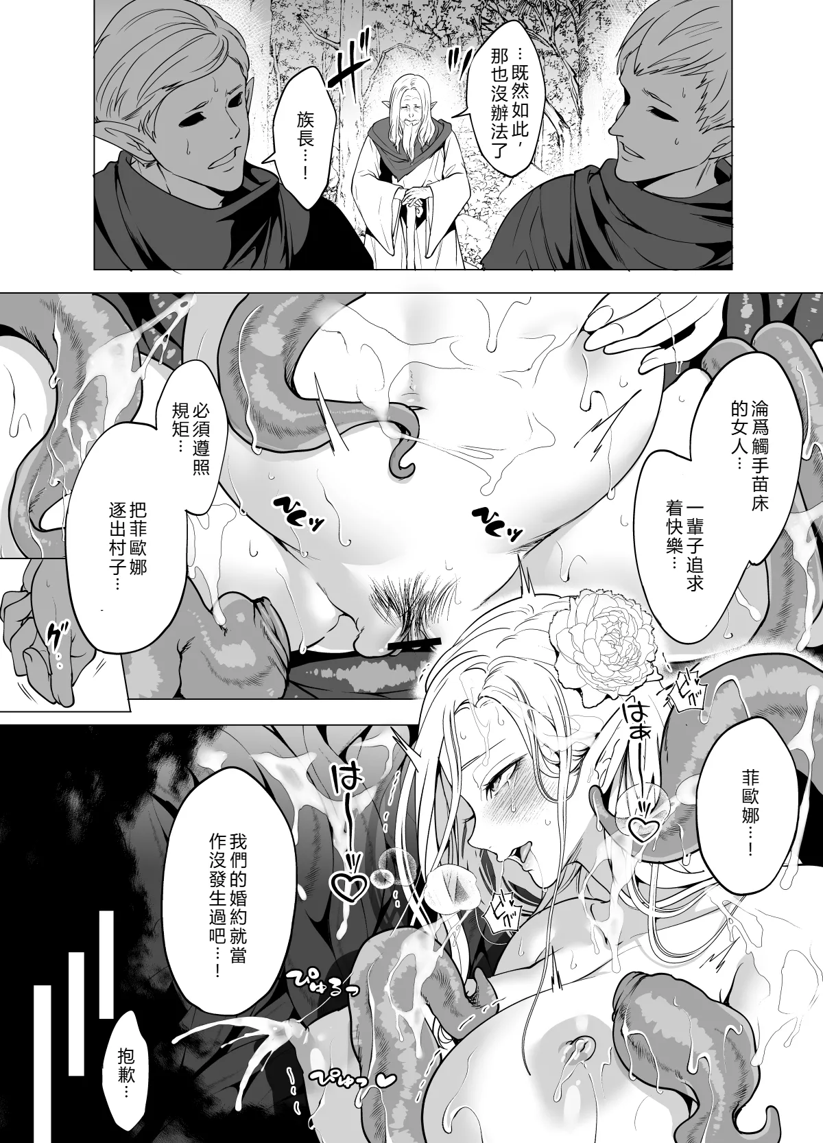 [Miyahara Ayumu]Shokushu to Kankaku Kyouyuu shite Hara nda Elf Oyako no Junan(Chinese Translation) Page 4