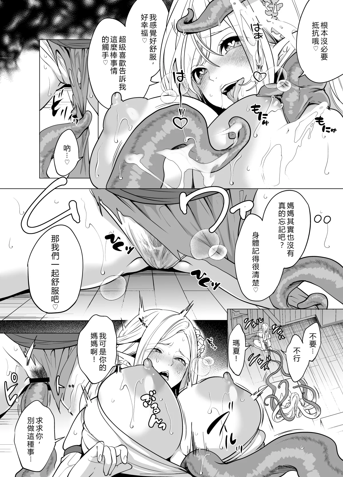 [Miyahara Ayumu]Shokushu to Kankaku Kyouyuu shite Hara nda Elf Oyako no Junan(Chinese Translation) Page 41