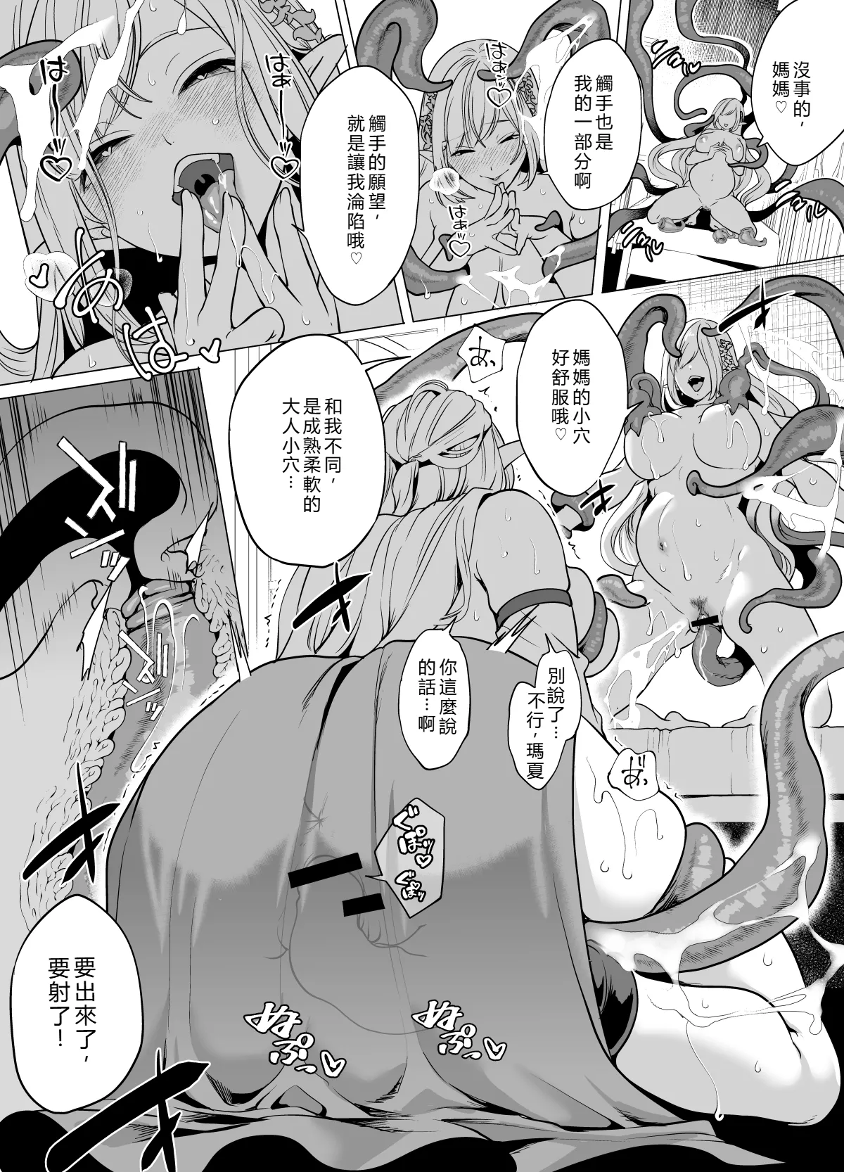 [Miyahara Ayumu]Shokushu to Kankaku Kyouyuu shite Hara nda Elf Oyako no Junan(Chinese Translation) Page 44