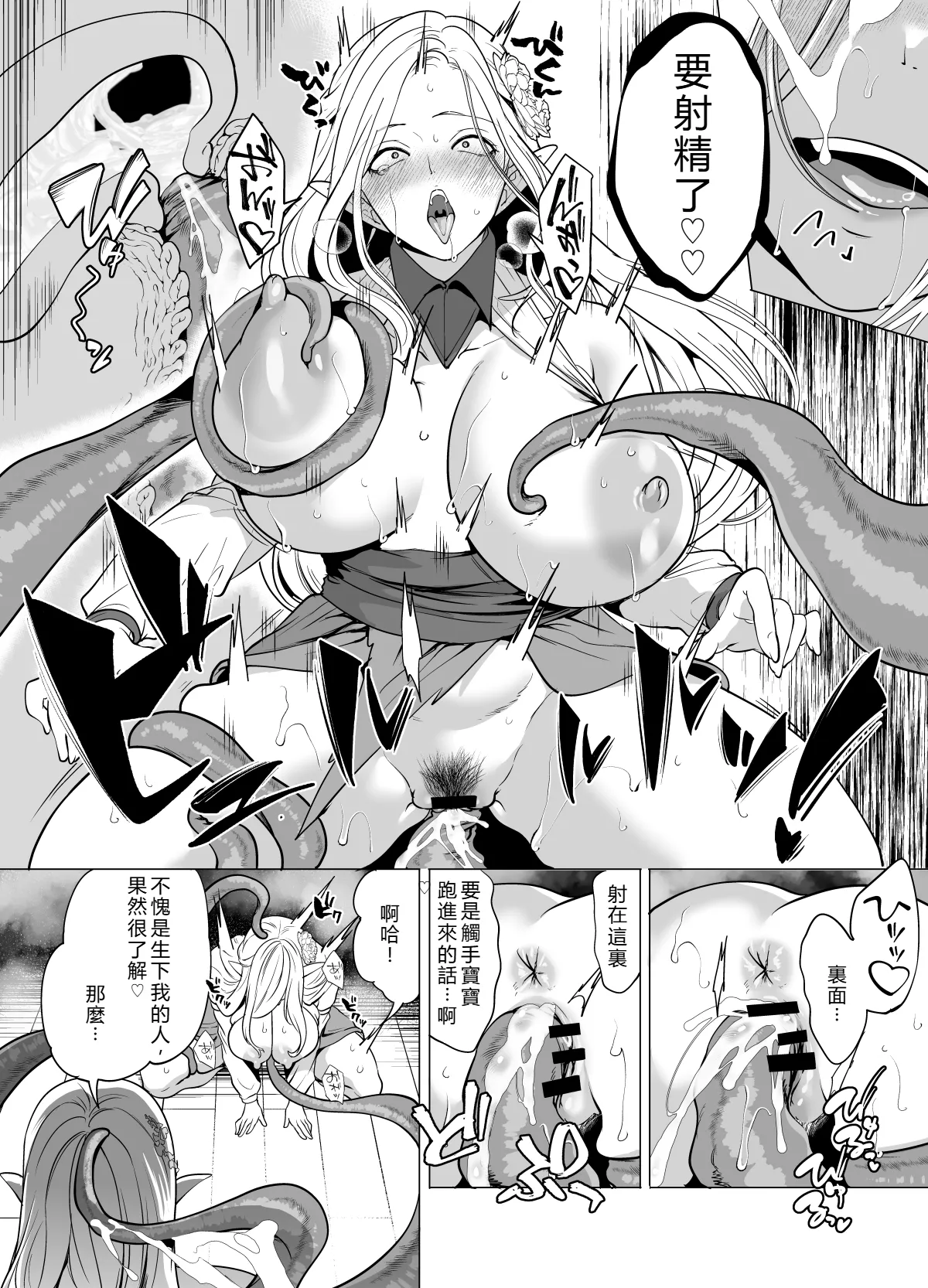 [Miyahara Ayumu]Shokushu to Kankaku Kyouyuu shite Hara nda Elf Oyako no Junan(Chinese Translation) Page 45