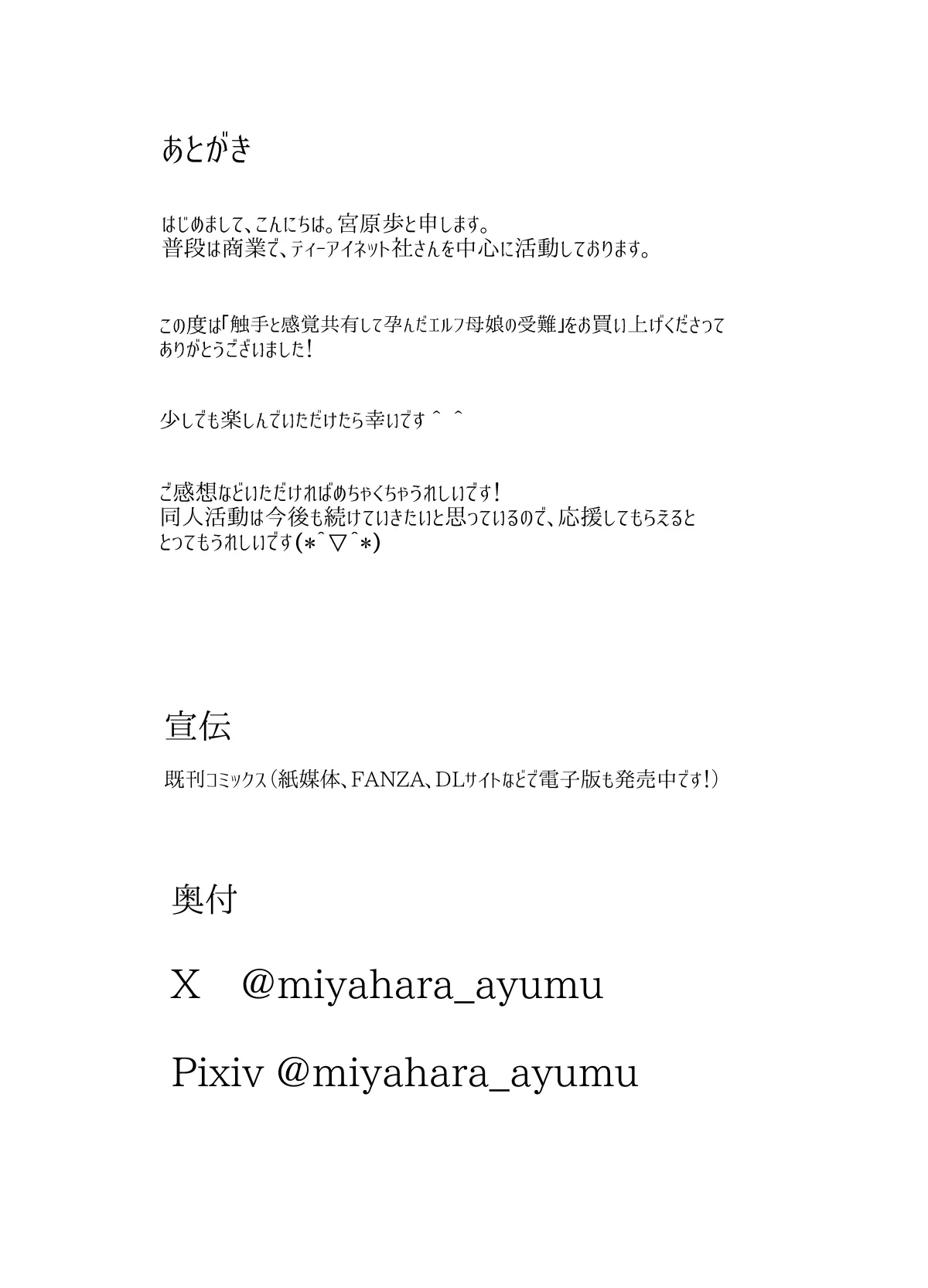 [Miyahara Ayumu]Shokushu to Kankaku Kyouyuu shite Hara nda Elf Oyako no Junan(Chinese Translation) Page 53