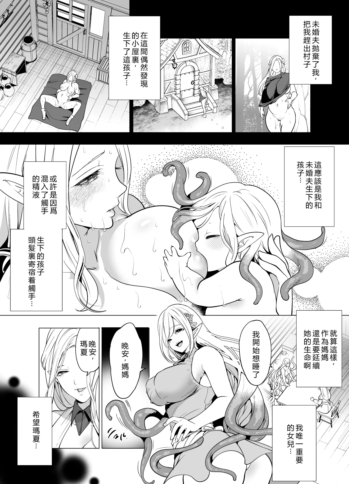 [Miyahara Ayumu]Shokushu to Kankaku Kyouyuu shite Hara nda Elf Oyako no Junan(Chinese Translation) Page 6
