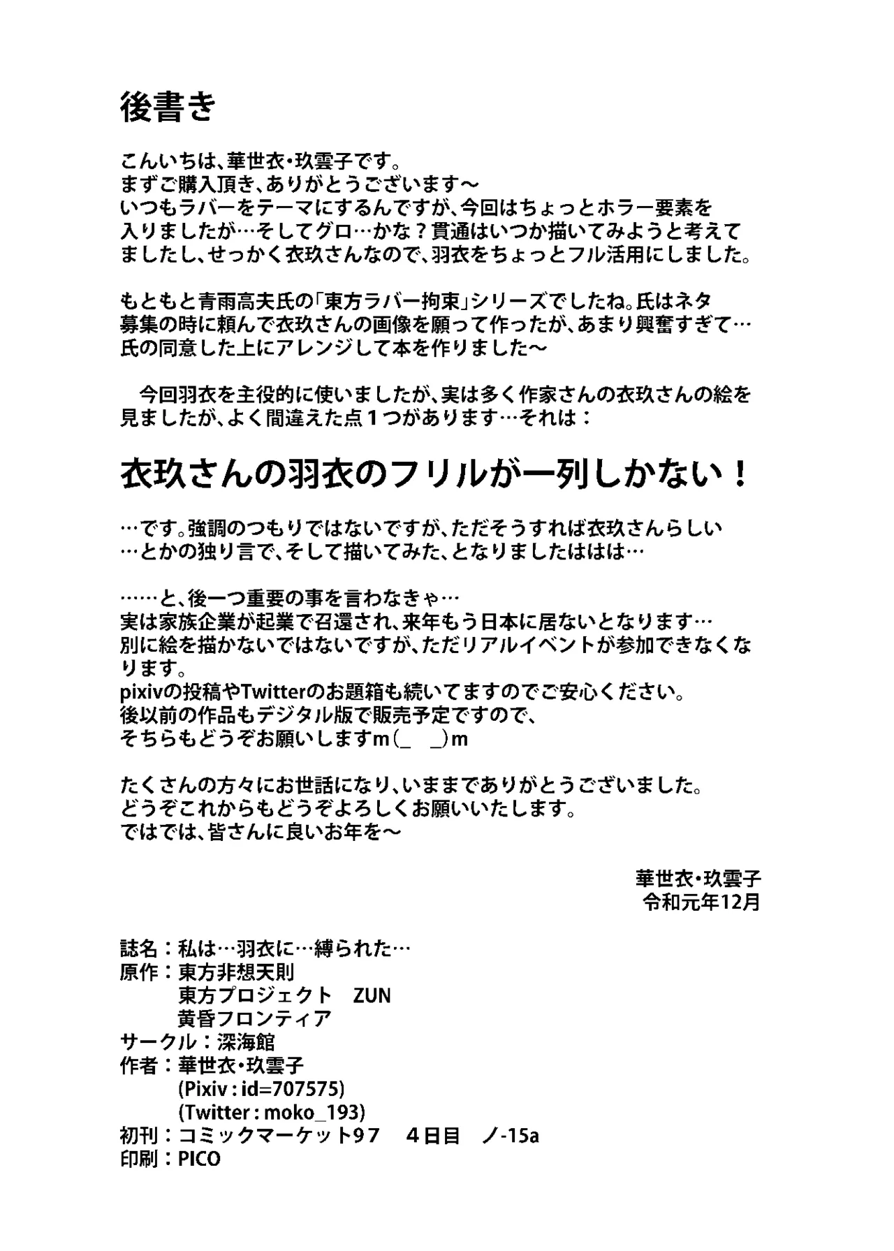 [ShinKaiKan (Kasei-Kumoko)]Watashi ha Ui ni Shibarareta(Touhou Project) [English] [SCANMTL] [Digital] Page 25