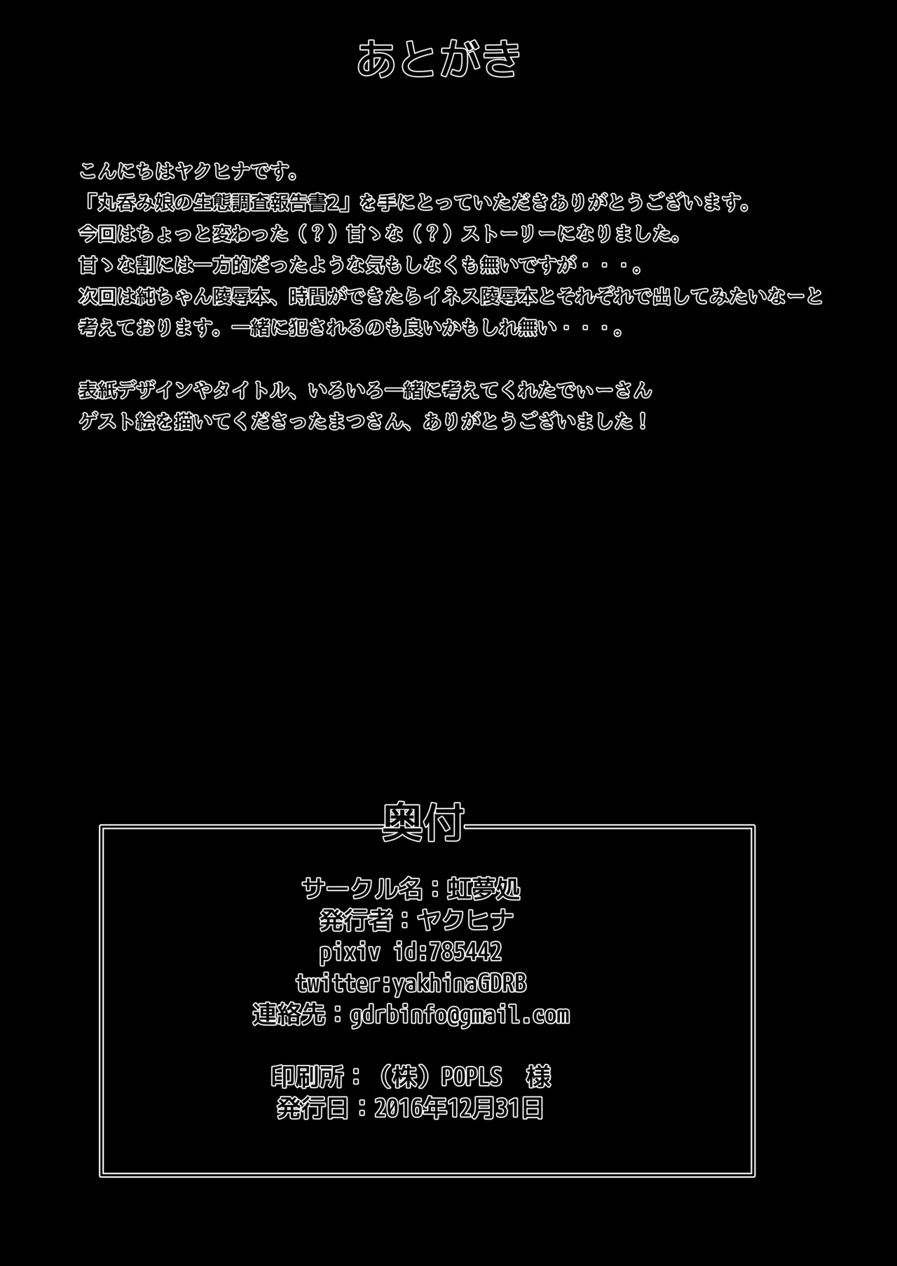 [Nijiyumedokoro (Yakuhina)]Marunomi Musume no Seitai Chousa Houkokusho 2 -Sister Icha Nomi Hen-[English] [SCANMTL] [Digital] Page 29