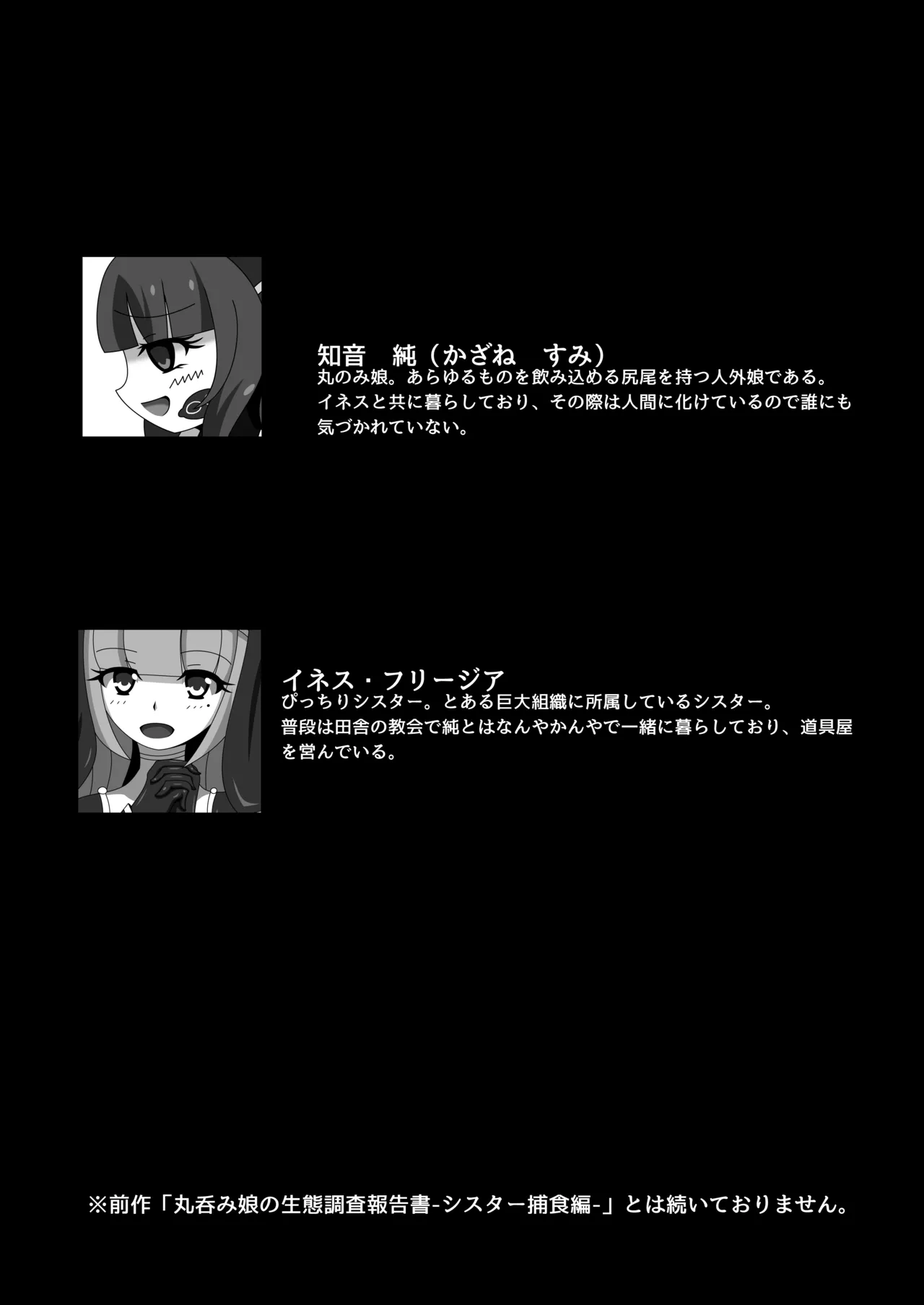 [Nijiyumedokoro (Yakuhina)]Marunomi Musume no Seitai Chousa Houkokusho 2 -Sister Icha Nomi Hen-[English] [SCANMTL] [Digital] Page 3