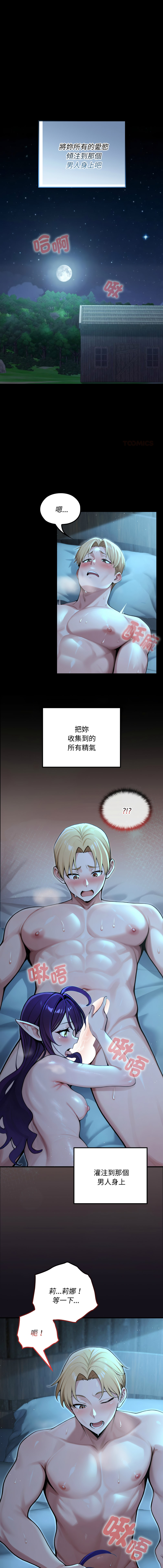 [MINSC & Team ECLIPSE]XX地下城 | 迷雾深处的诱惑 | 迷霧深處的誘惑 1-15[Chinese] [Ongoing] Page 102
