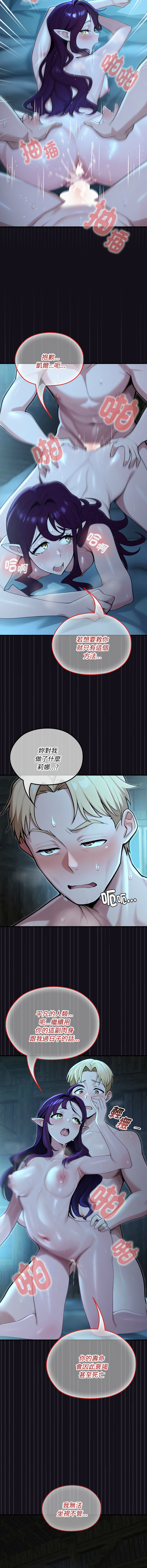 [MINSC & Team ECLIPSE]XX地下城 | 迷雾深处的诱惑 | 迷霧深處的誘惑 1-15[Chinese] [Ongoing] Page 110