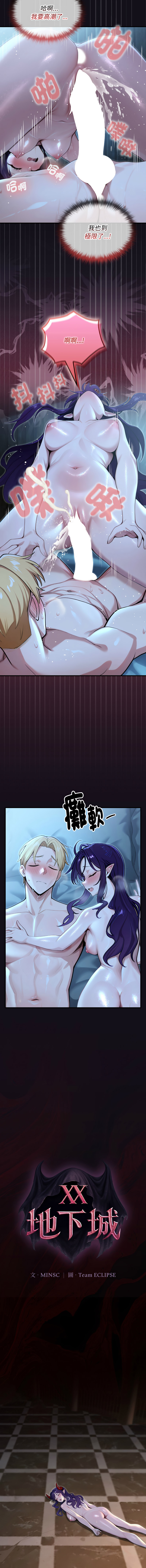[MINSC & Team ECLIPSE]XX地下城 | 迷雾深处的诱惑 | 迷霧深處的誘惑 1-15[Chinese] [Ongoing] Page 112