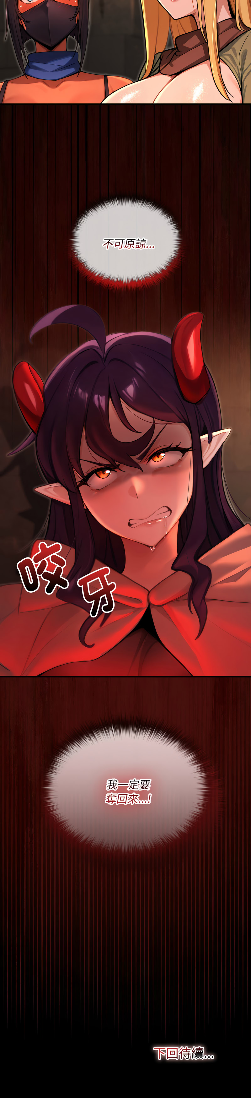 [MINSC & Team ECLIPSE]XX地下城 | 迷雾深处的诱惑 | 迷霧深處的誘惑 1-15[Chinese] [Ongoing] Page 120