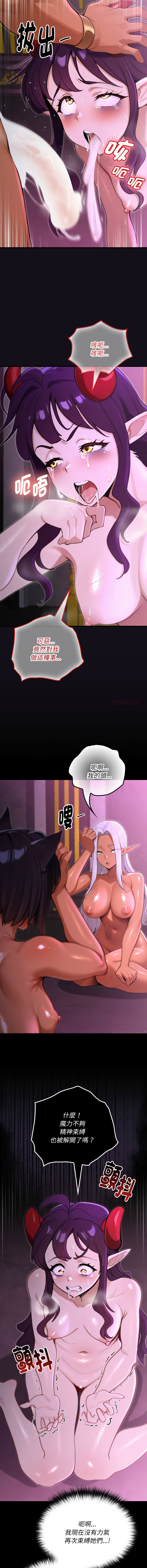 [MINSC & Team ECLIPSE]XX地下城 | 迷雾深处的诱惑 | 迷霧深處的誘惑 1-15[Chinese] [Ongoing] Page 134
