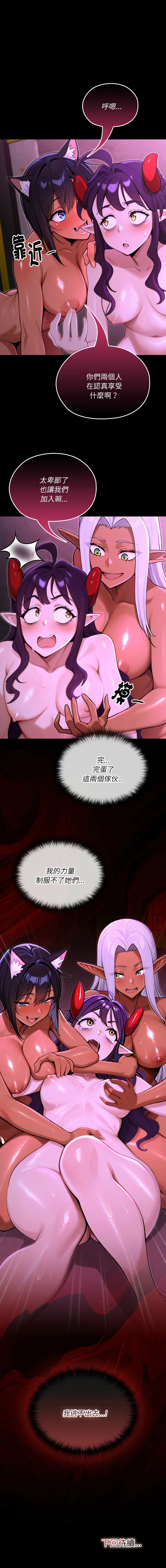 [MINSC & Team ECLIPSE]XX地下城 | 迷雾深处的诱惑 | 迷霧深處的誘惑 1-15[Chinese] [Ongoing] Page 140