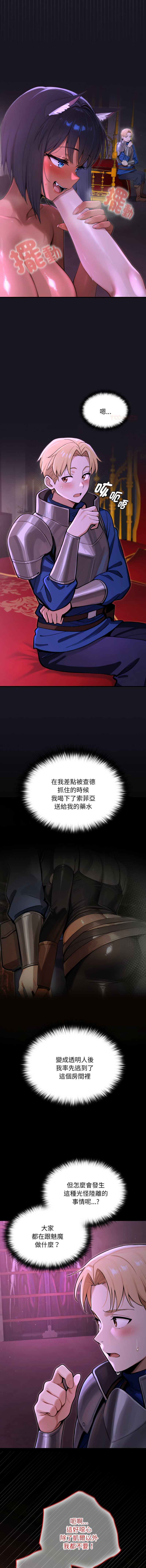 [MINSC & Team ECLIPSE]XX地下城 | 迷雾深处的诱惑 | 迷霧深處的誘惑 1-15[Chinese] [Ongoing] Page 144