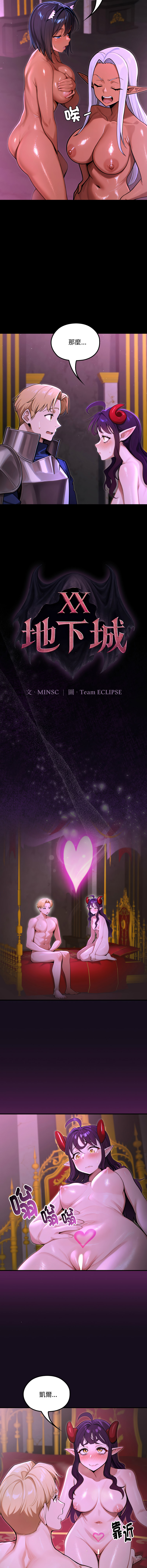 [MINSC & Team ECLIPSE]XX地下城 | 迷雾深处的诱惑 | 迷霧深處的誘惑 1-15[Chinese] [Ongoing] Page 153