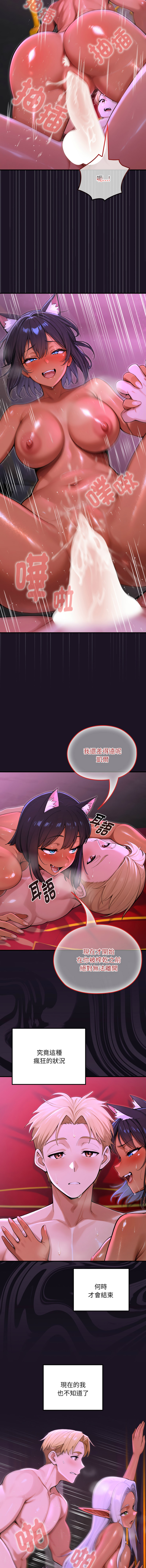 [MINSC & Team ECLIPSE]XX地下城 | 迷雾深处的诱惑 | 迷霧深處的誘惑 1-15[Chinese] [Ongoing] Page 167