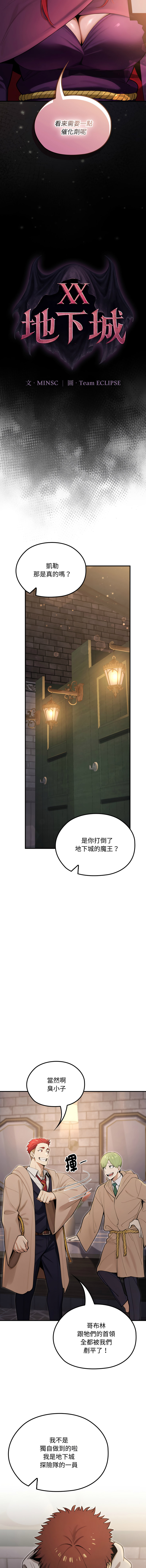 [MINSC & Team ECLIPSE]XX地下城 | 迷雾深处的诱惑 | 迷霧深處的誘惑 1-15[Chinese] [Ongoing] Page 178