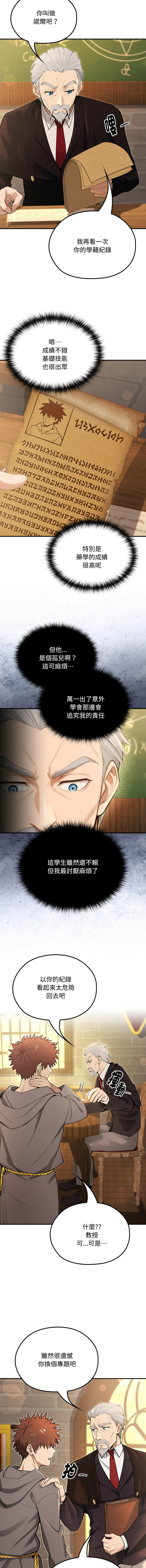 [MINSC & Team ECLIPSE]XX地下城 | 迷雾深处的诱惑 | 迷霧深處的誘惑 1-15[Chinese] [Ongoing] Page 181