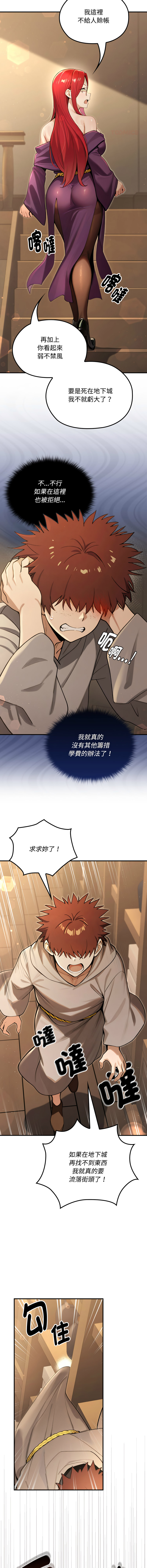 [MINSC & Team ECLIPSE]XX地下城 | 迷雾深处的诱惑 | 迷霧深處的誘惑 1-15[Chinese] [Ongoing] Page 186