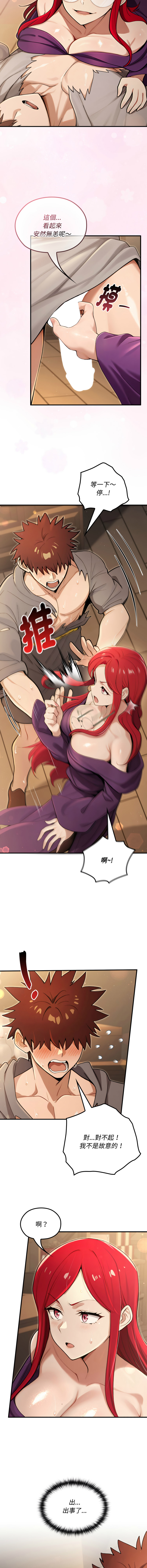 [MINSC & Team ECLIPSE]XX地下城 | 迷雾深处的诱惑 | 迷霧深處的誘惑 1-15[Chinese] [Ongoing] Page 190