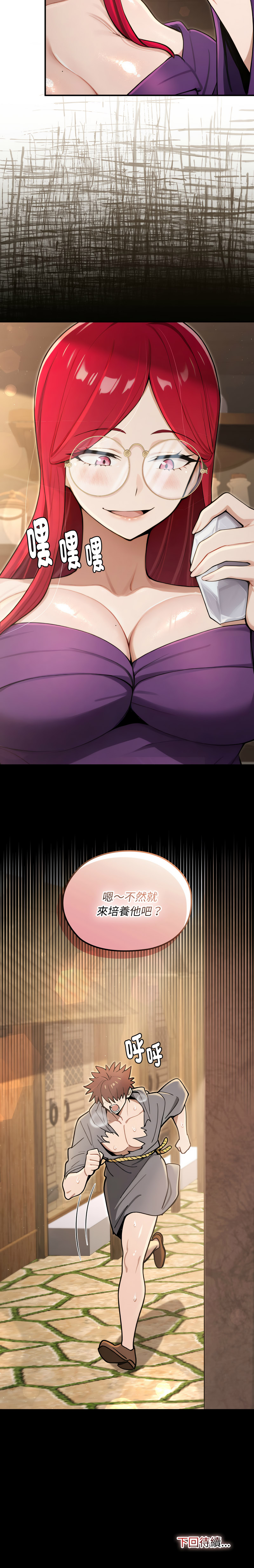 [MINSC & Team ECLIPSE]XX地下城 | 迷雾深处的诱惑 | 迷霧深處的誘惑 1-15[Chinese] [Ongoing] Page 193