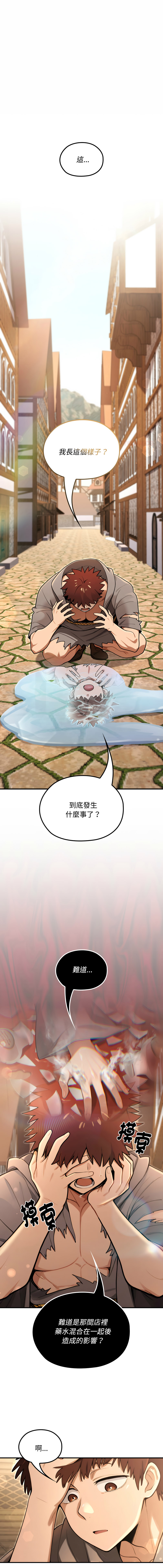 [MINSC & Team ECLIPSE]XX地下城 | 迷雾深处的诱惑 | 迷霧深處的誘惑 1-15[Chinese] [Ongoing] Page 194