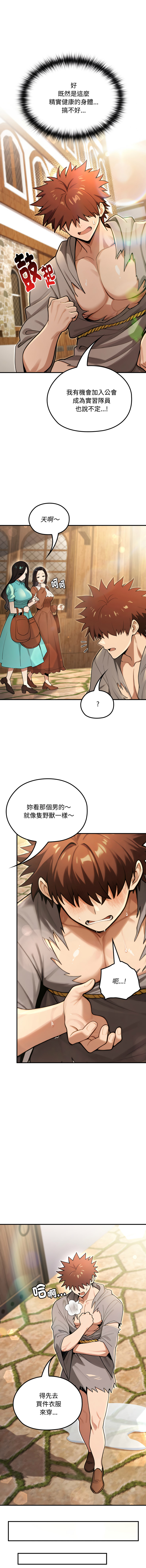 [MINSC & Team ECLIPSE]XX地下城 | 迷雾深处的诱惑 | 迷霧深處的誘惑 1-15[Chinese] [Ongoing] Page 195
