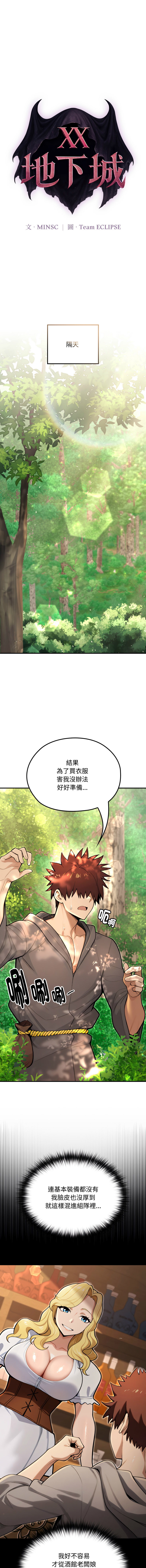 [MINSC & Team ECLIPSE]XX地下城 | 迷雾深处的诱惑 | 迷霧深處的誘惑 1-15[Chinese] [Ongoing] Page 196
