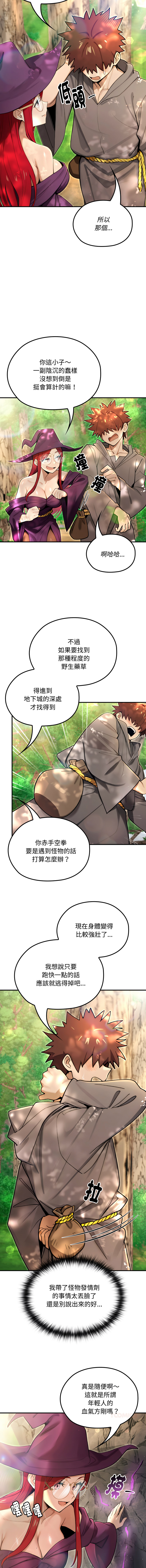 [MINSC & Team ECLIPSE]XX地下城 | 迷雾深处的诱惑 | 迷霧深處的誘惑 1-15[Chinese] [Ongoing] Page 200