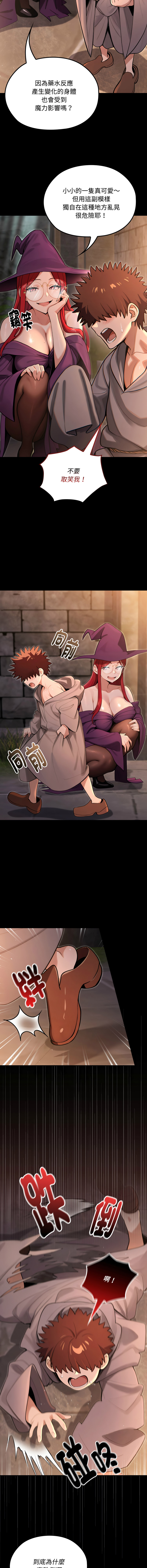 [MINSC & Team ECLIPSE]XX地下城 | 迷雾深处的诱惑 | 迷霧深處的誘惑 1-15[Chinese] [Ongoing] Page 205