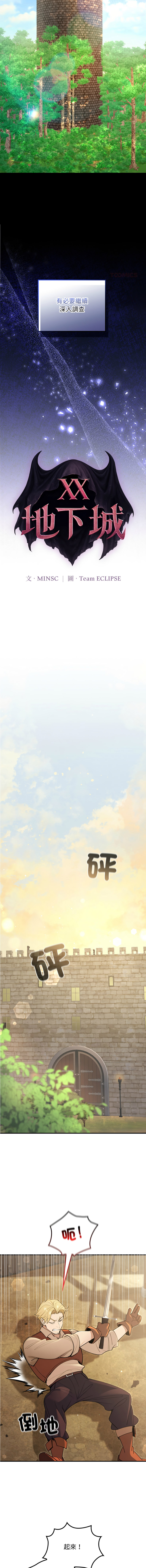 [MINSC & Team ECLIPSE]XX地下城 | 迷雾深处的诱惑 | 迷霧深處的誘惑 1-15[Chinese] [Ongoing] Page 237