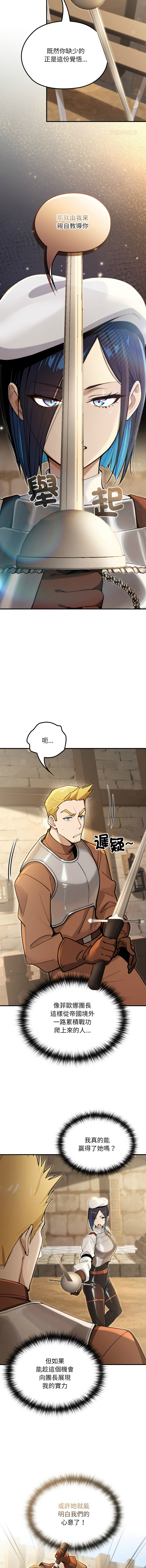 [MINSC & Team ECLIPSE]XX地下城 | 迷雾深处的诱惑 | 迷霧深處的誘惑 1-15[Chinese] [Ongoing] Page 240