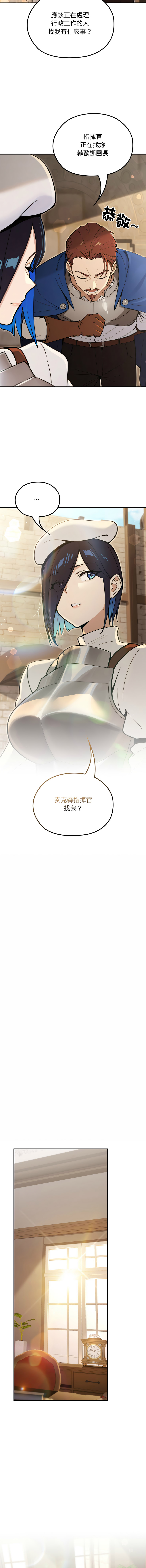 [MINSC & Team ECLIPSE]XX地下城 | 迷雾深处的诱惑 | 迷霧深處的誘惑 1-15[Chinese] [Ongoing] Page 244