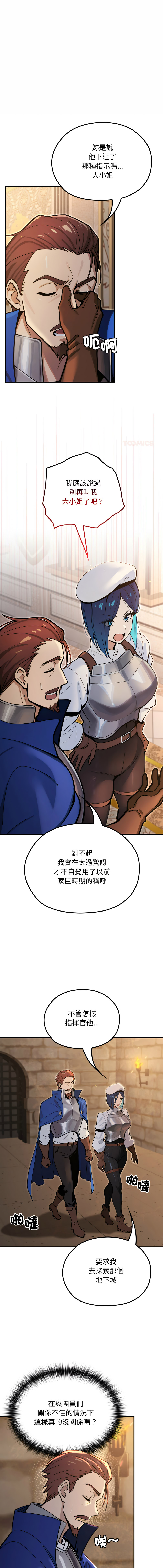 [MINSC & Team ECLIPSE]XX地下城 | 迷雾深处的诱惑 | 迷霧深處的誘惑 1-15[Chinese] [Ongoing] Page 249