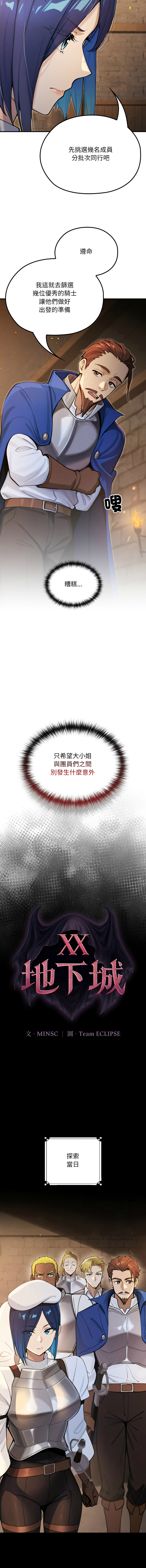 [MINSC & Team ECLIPSE]XX地下城 | 迷雾深处的诱惑 | 迷霧深處的誘惑 1-15[Chinese] [Ongoing] Page 251