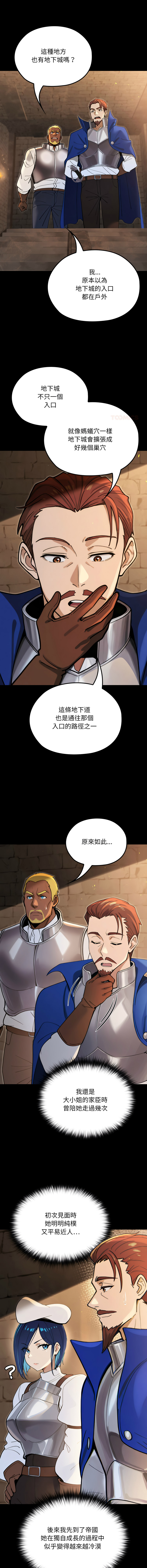 [MINSC & Team ECLIPSE]XX地下城 | 迷雾深处的诱惑 | 迷霧深處的誘惑 1-15[Chinese] [Ongoing] Page 252