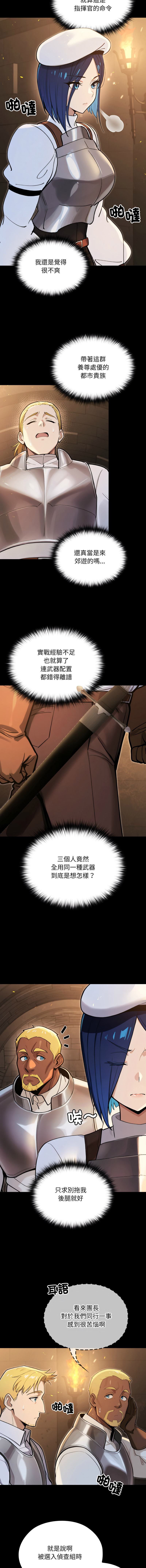 [MINSC & Team ECLIPSE]XX地下城 | 迷雾深处的诱惑 | 迷霧深處的誘惑 1-15[Chinese] [Ongoing] Page 254