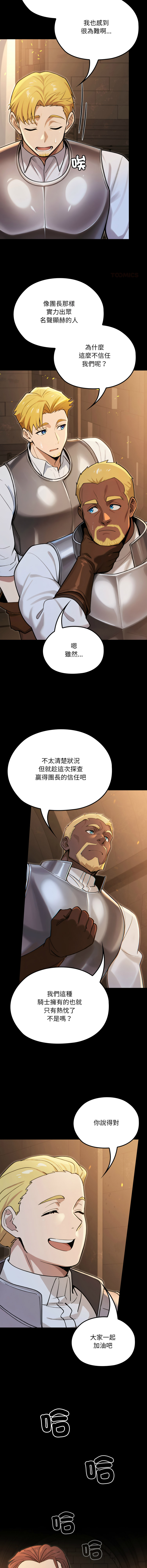 [MINSC & Team ECLIPSE]XX地下城 | 迷雾深处的诱惑 | 迷霧深處的誘惑 1-15[Chinese] [Ongoing] Page 255