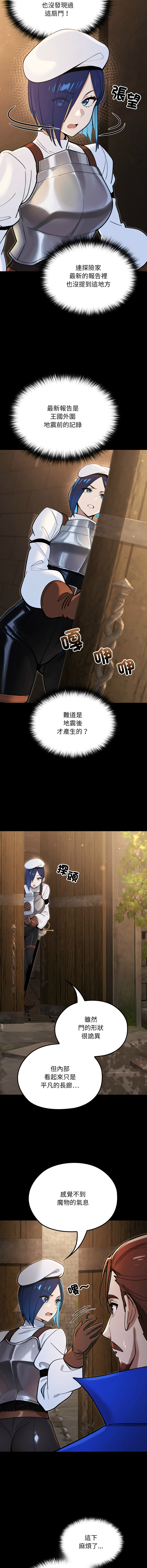 [MINSC & Team ECLIPSE]XX地下城 | 迷雾深处的诱惑 | 迷霧深處的誘惑 1-15[Chinese] [Ongoing] Page 257