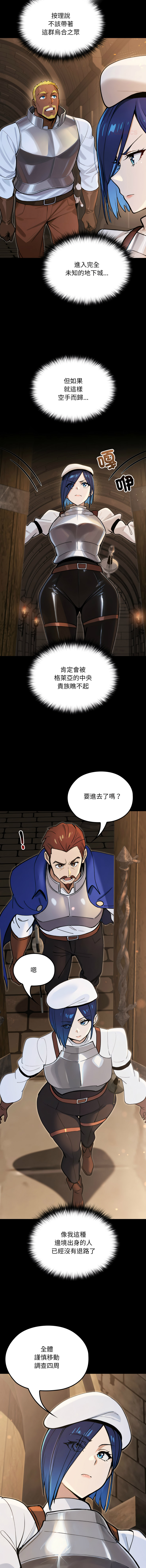 [MINSC & Team ECLIPSE]XX地下城 | 迷雾深处的诱惑 | 迷霧深處的誘惑 1-15[Chinese] [Ongoing] Page 258