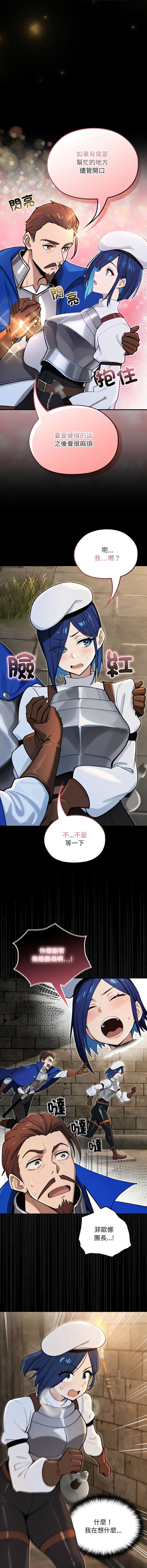 [MINSC & Team ECLIPSE]XX地下城 | 迷雾深处的诱惑 | 迷霧深處的誘惑 1-15[Chinese] [Ongoing] Page 260
